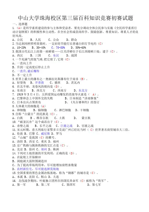 中山大学第三届百科知识竞赛初赛答案