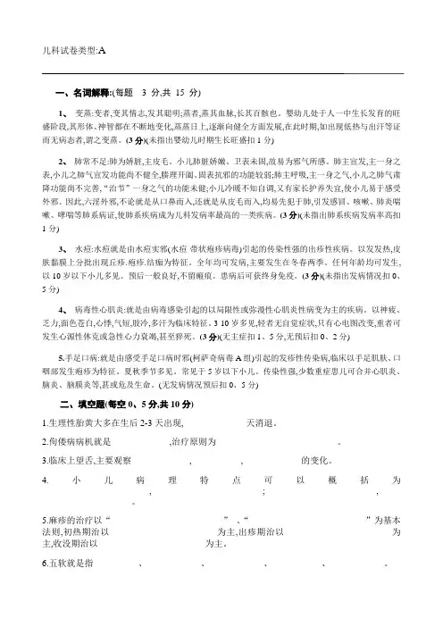 中医儿科学1A答案
