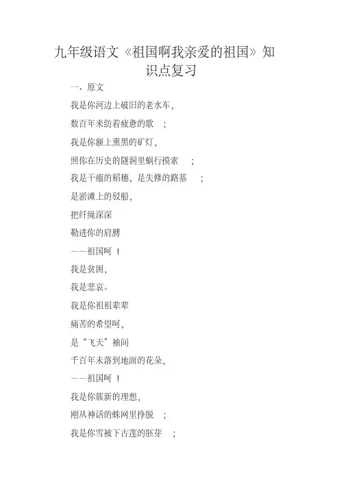 九年级语文《祖国啊我亲爱的祖国》知识点复习