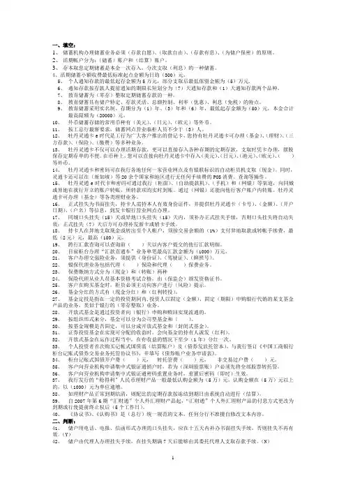 个人金融业务试题银行招聘考试用