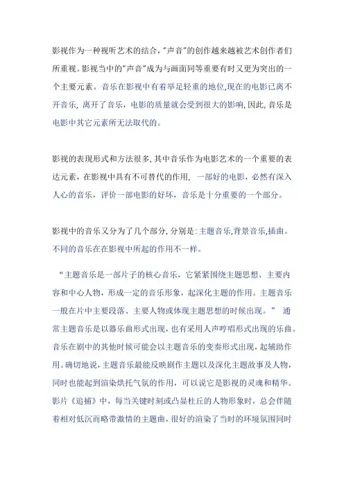 音乐在影视中的作用浅析