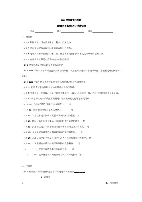 《国际贸易基础知识》试题