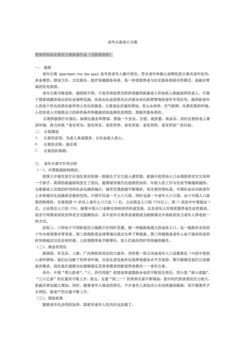 老年公寓设计方案