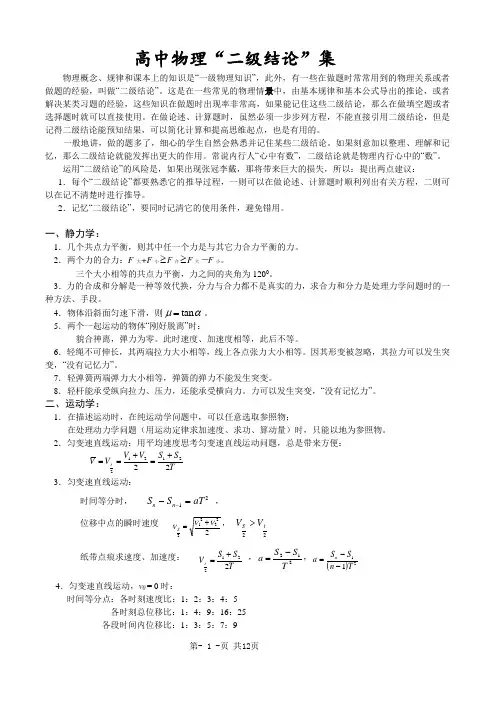 2020届高中物理“二级结论”
