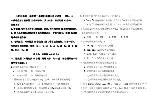 高一化学第二学期期中考试题