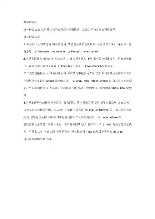 从句连接词