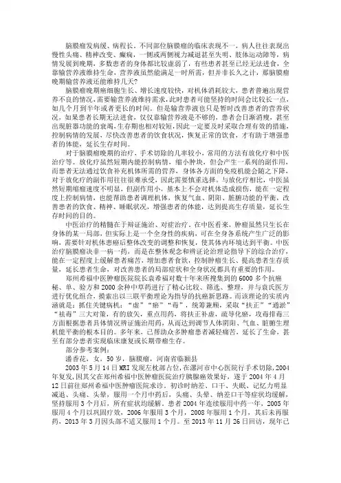 脑膜瘤晚期输营养液还能维持几天