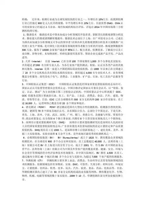 2014第三方检测机构排名