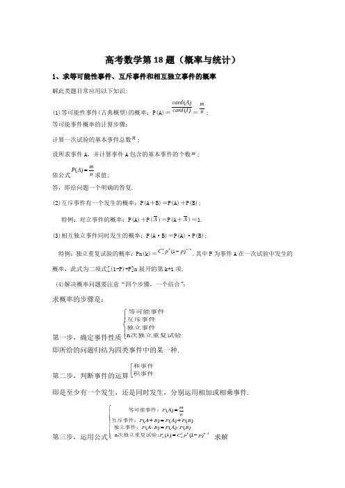 题高考数学概率与统计知识点