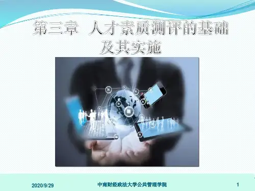 人才测评 (7)