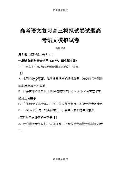 高考语文复习高三模拟试卷试题高考语文模拟试卷1344
