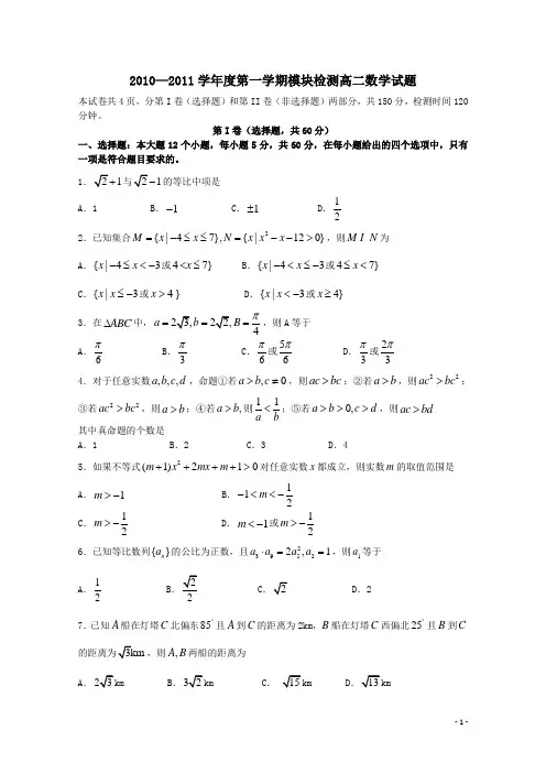 山东省高二数学上学期期中考试试题_理