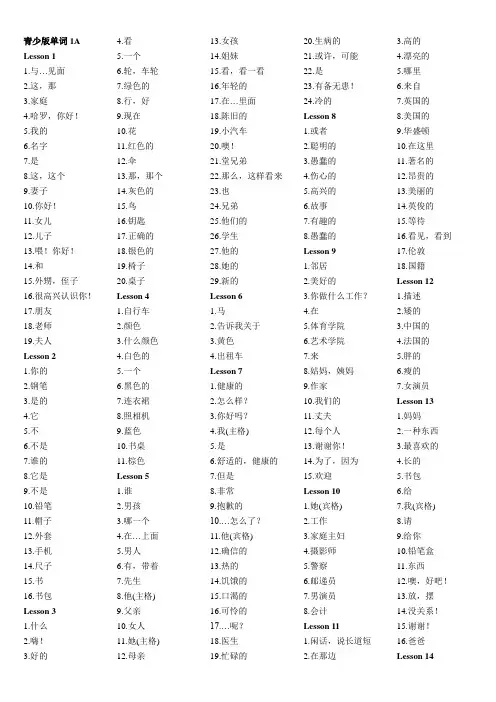 新概念英语青少版1A单词表