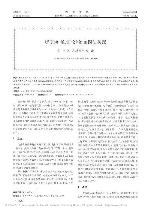 唐宗海_血证论_治血四法初探