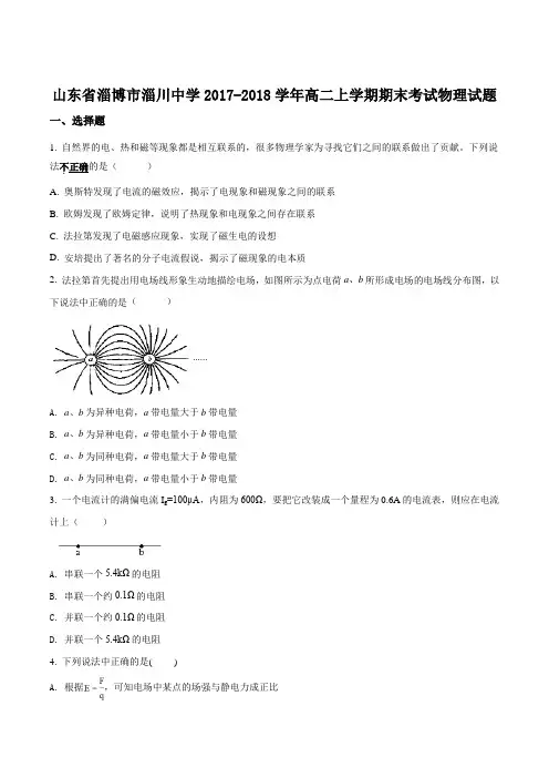 山东省淄博市淄川中学2017-2018学年高二上学期期末考试物理试题(原卷版)