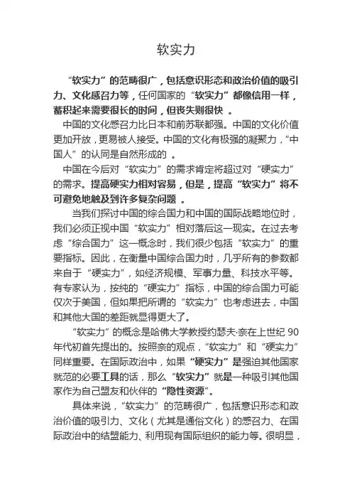 软实力