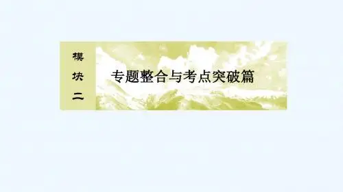 2019届高三理科数学二轮复习课件：模块二 专题一 集合、常用逻辑用语、不等式、函数与导数2-1-3