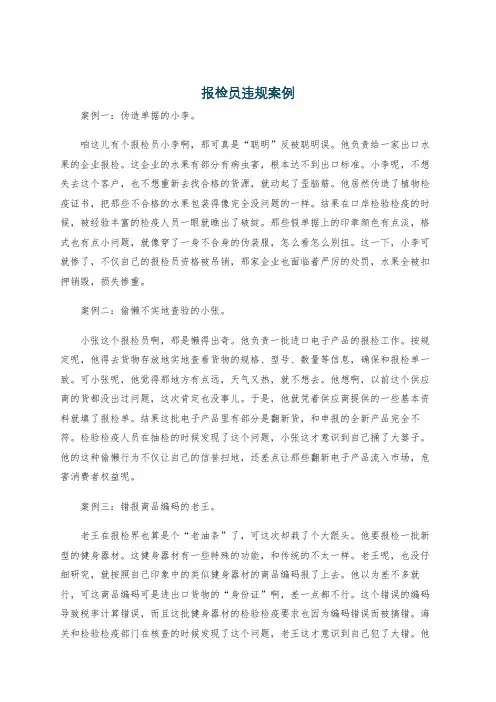 报检员违规案例