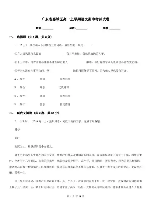 广东省惠城区高一上学期语文期中考试试卷