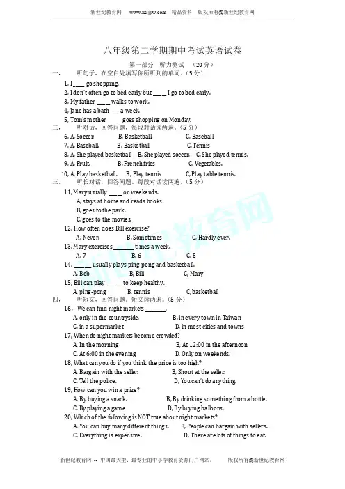 2011-2012学年第二学期八年级期中考试英语试卷(无答案)