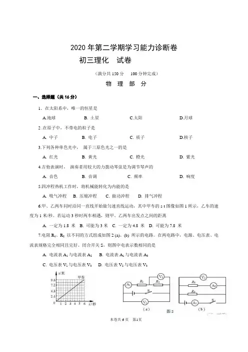 2020年中考物理二模试卷含答案