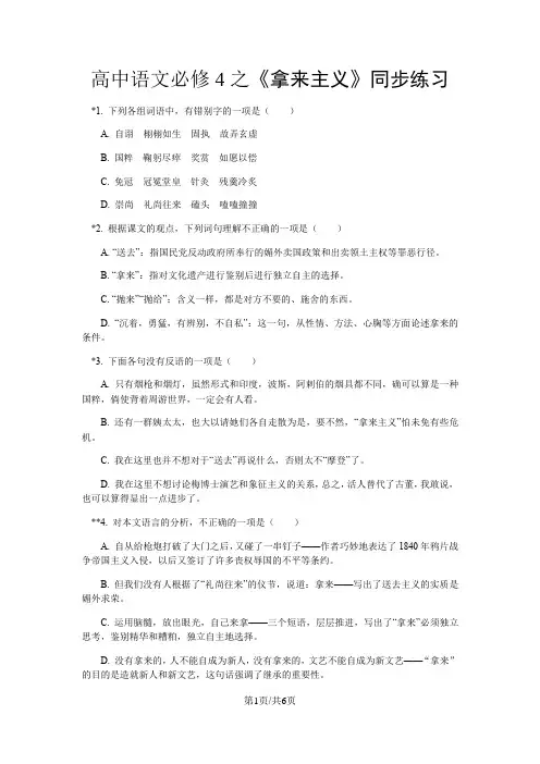 高一语文人教版必修4第三单元8《拿来主义》同步练习