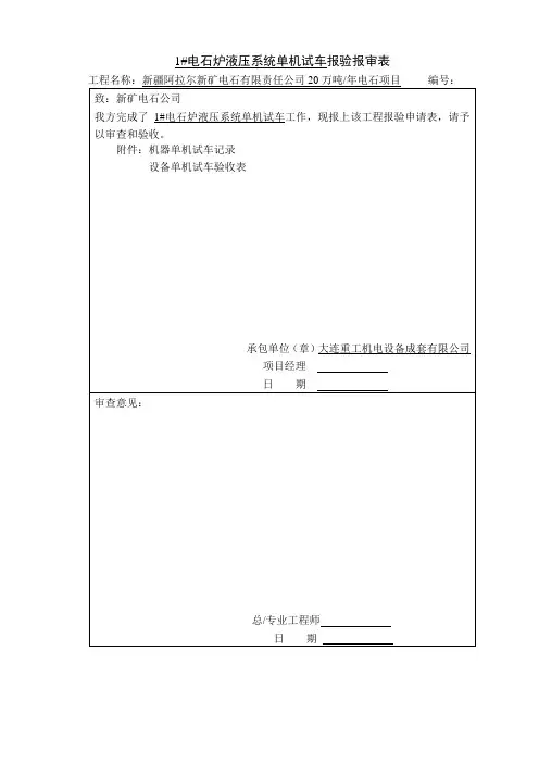 液压系统