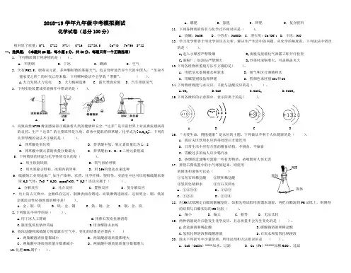 2019年中考化学模拟试卷