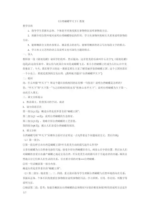 语文S(部编)版四年级上册《四单元  16 . 台湾蝴蝶甲天下》精品课教案_1