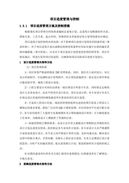 项目进度管理与控制