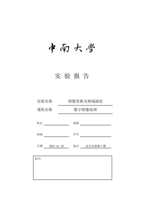 数字图像处理实验报告
