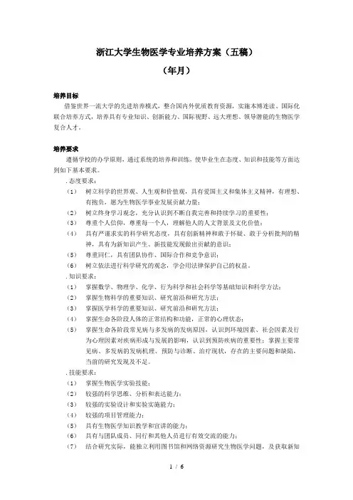 浙江大学生物医学专业培养方案