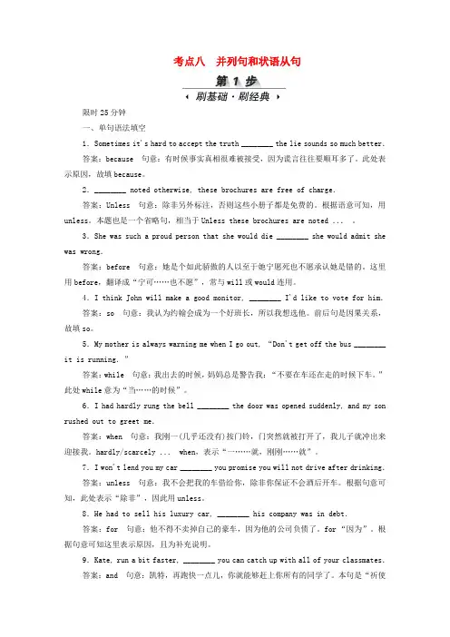 新课标2020届高考英语一轮复习专题一语法基础考点八并列句和状语从句