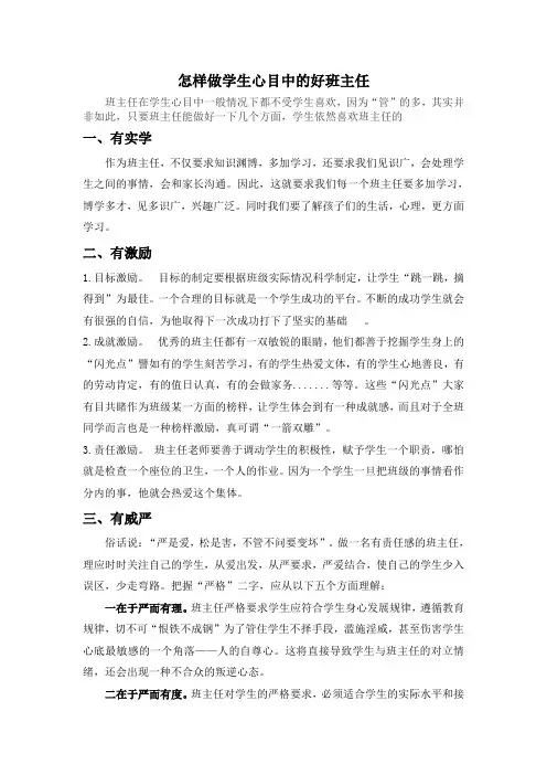 四有好老师心得体会