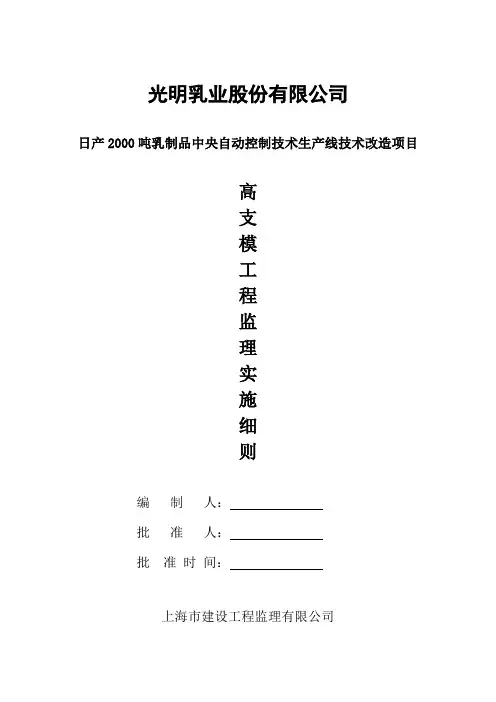 高支模监理实施细则 2