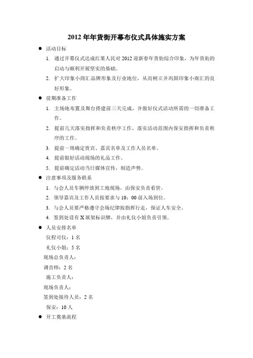 开幕仪式策划方案
