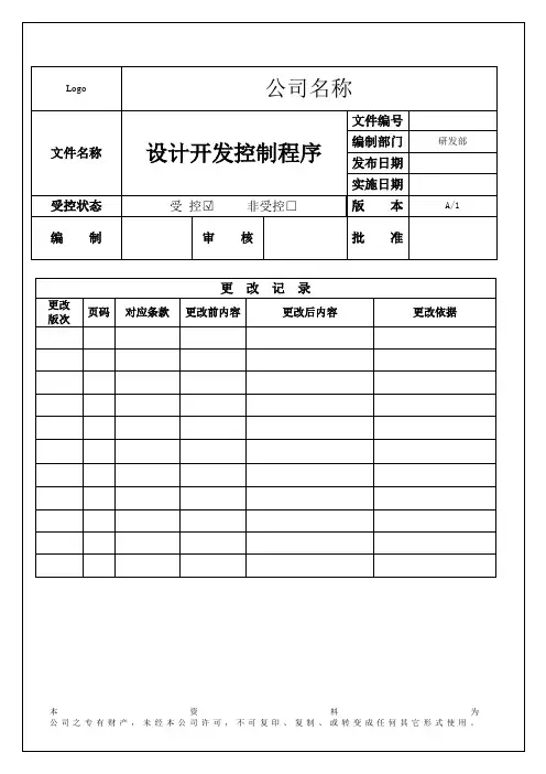 设计开发控制程序