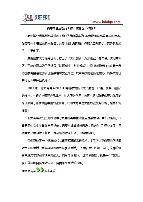 高中毕业后想找工作,做什么工作好？
