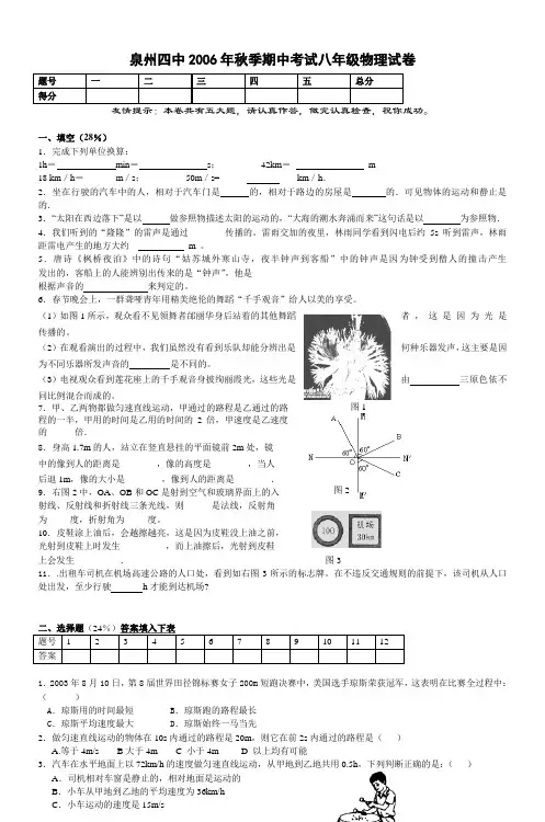 泉州四中2006年秋季期中考试八年级物理试卷