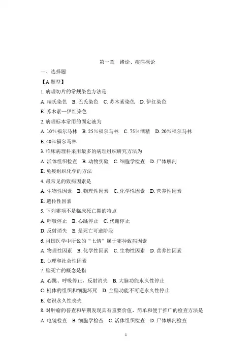 病理学习题集2