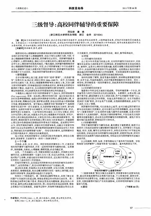 三级督导：高校同伴辅导的重要保障