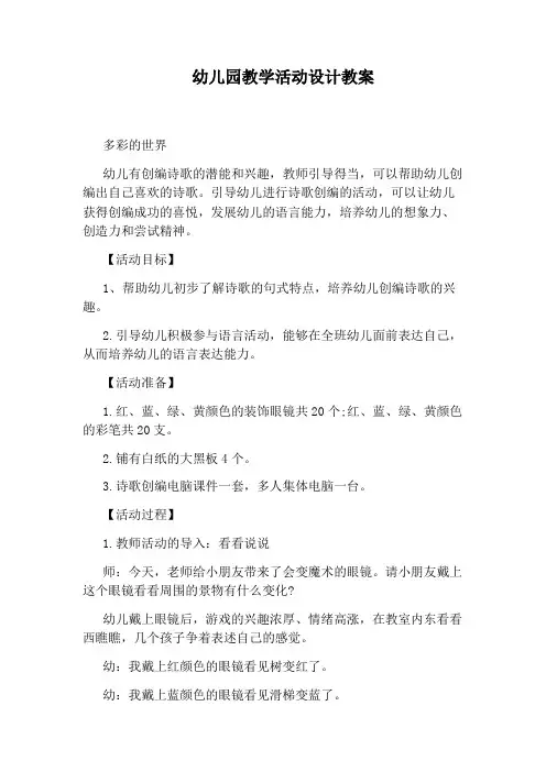 幼儿园教学活动设计教案