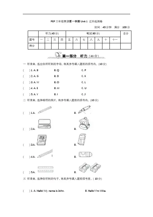 人教版三年级英语上册第一单元测试卷最新