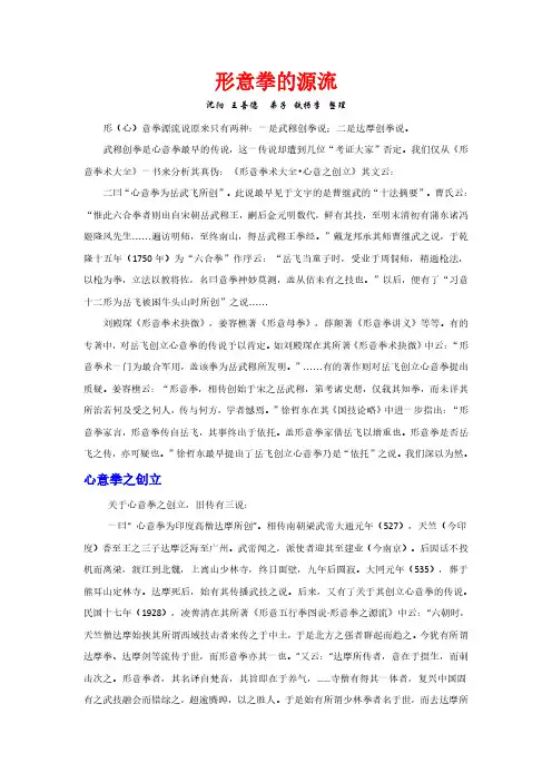 形意拳的源流