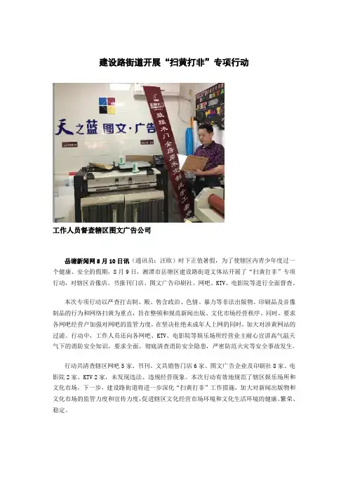 建设路街道开展“扫黄打非”专项行动