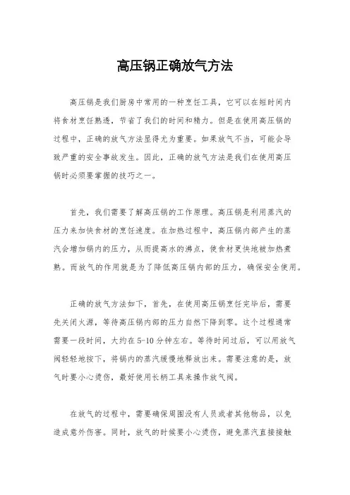 高压锅正确放气方法