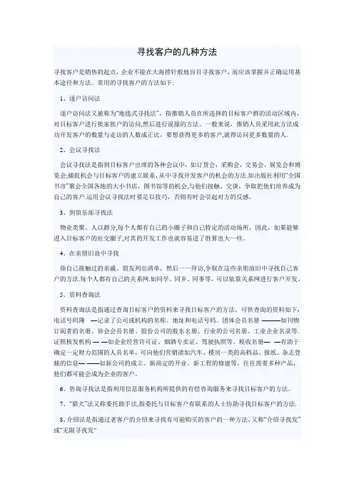 寻找客户的几种方法