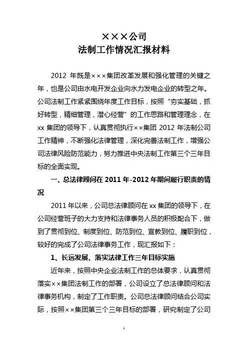 ××公司法制工作情况汇报材料