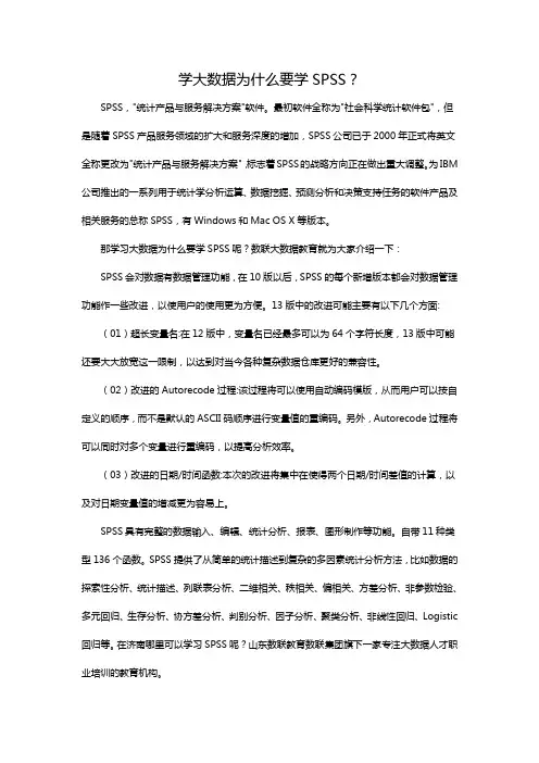 SPSS 是什么软件？