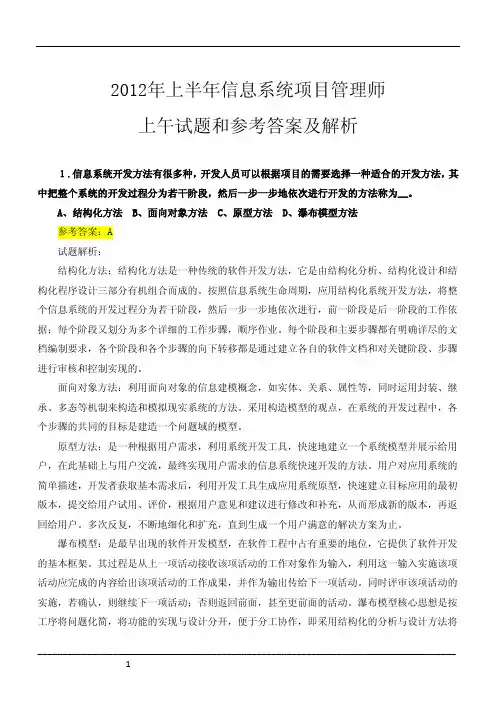 2012年上半年信息系统项目管理师上午试题(含参考答案)